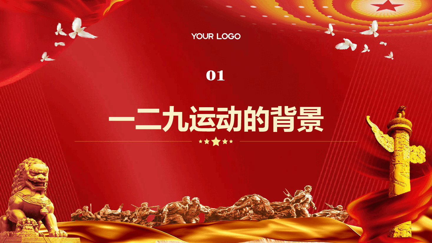 爱国主义教育PPT:纪念抗日救亡一二九运动.pptx,第3页预览