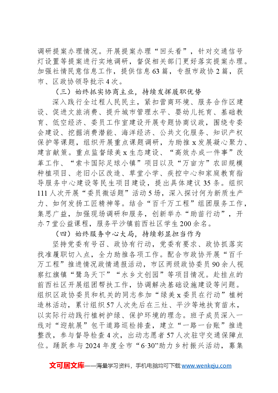 区政协2024年转作风提效能工作总结.docx,第2页预览