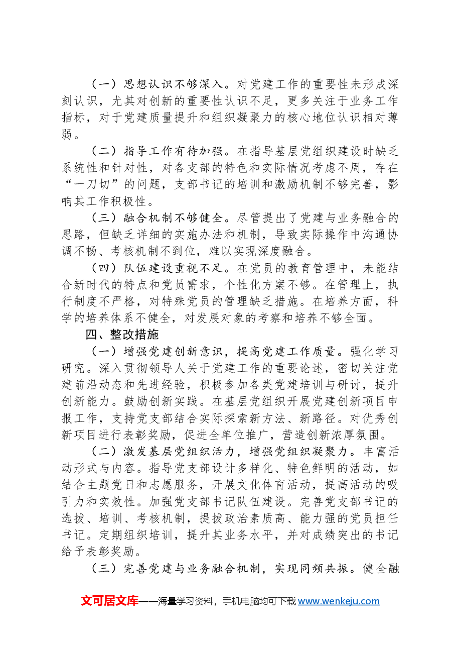 2024年XX党委书记抓基层党建工作述职报告.docx,第3页预览