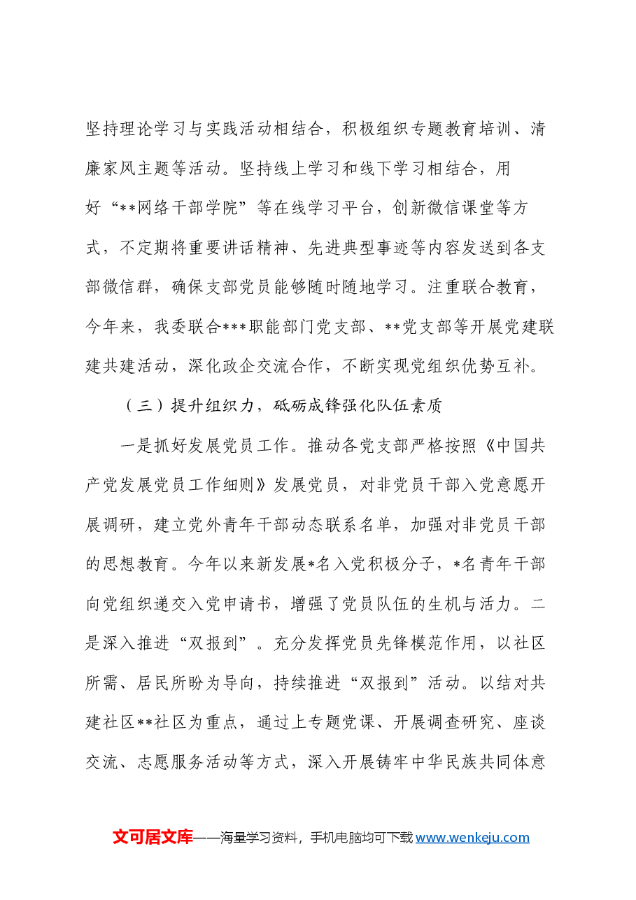 市发改委机关委员会2024年党建工作总结.docx,第4页预览