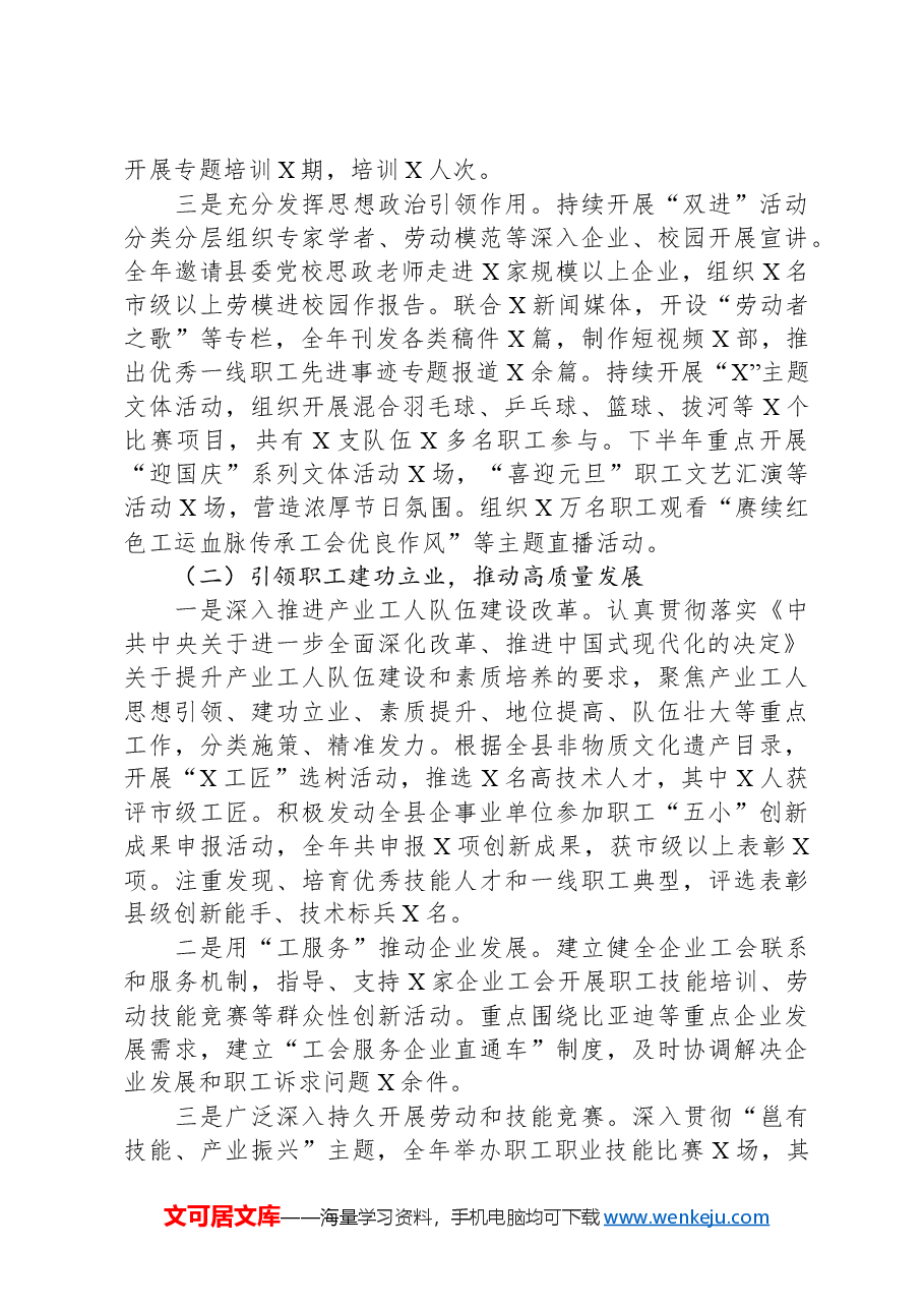 XX县总工会2024年工作总结.docx,第2页预览