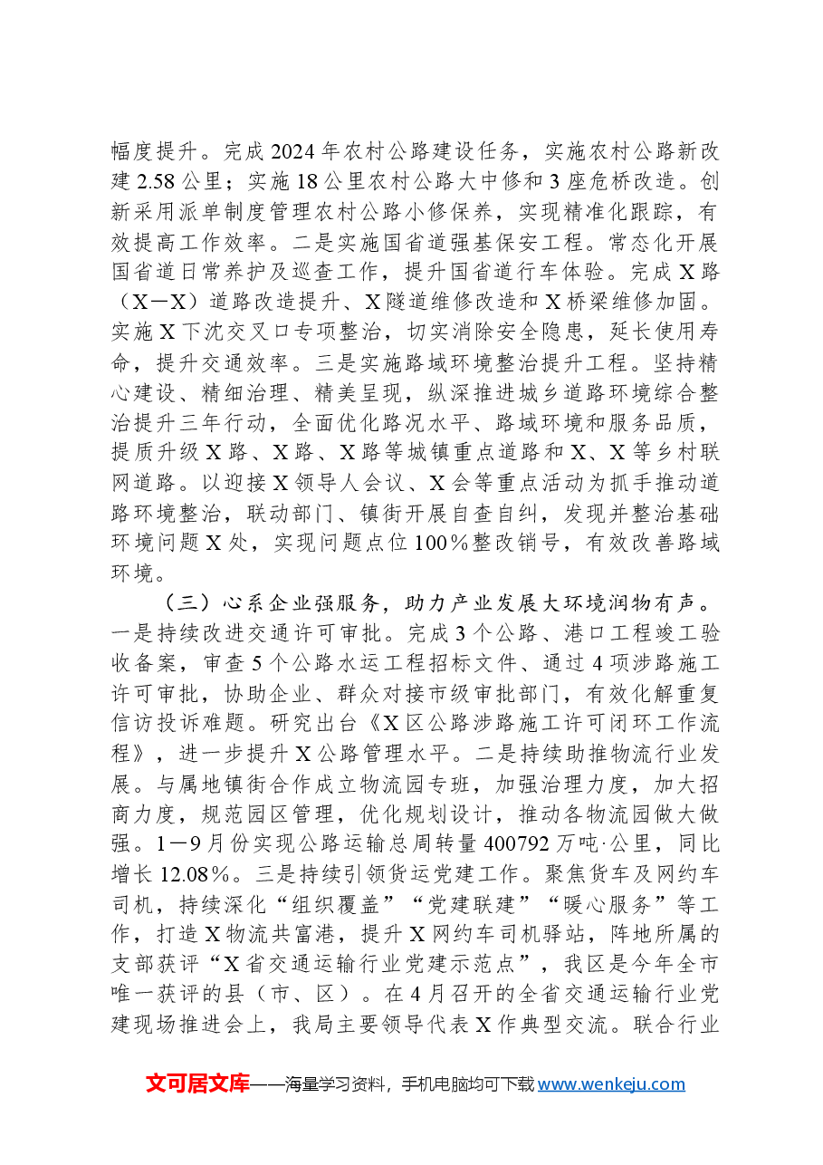 (7篇)交通运输局2024年工作总结汇编.docx,第2页预览