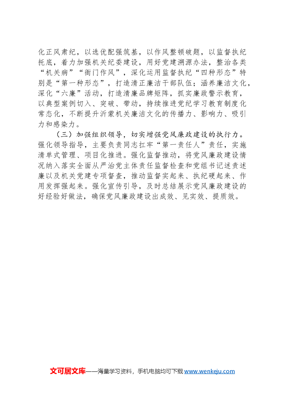 市住房公积金中心2024年党风廉政建设工作总结.docx,第4页预览