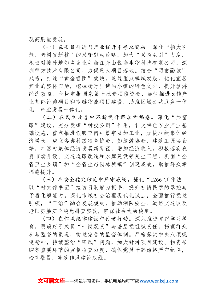 某镇2024年工作总结和2025年工作计划.docx,第3页预览