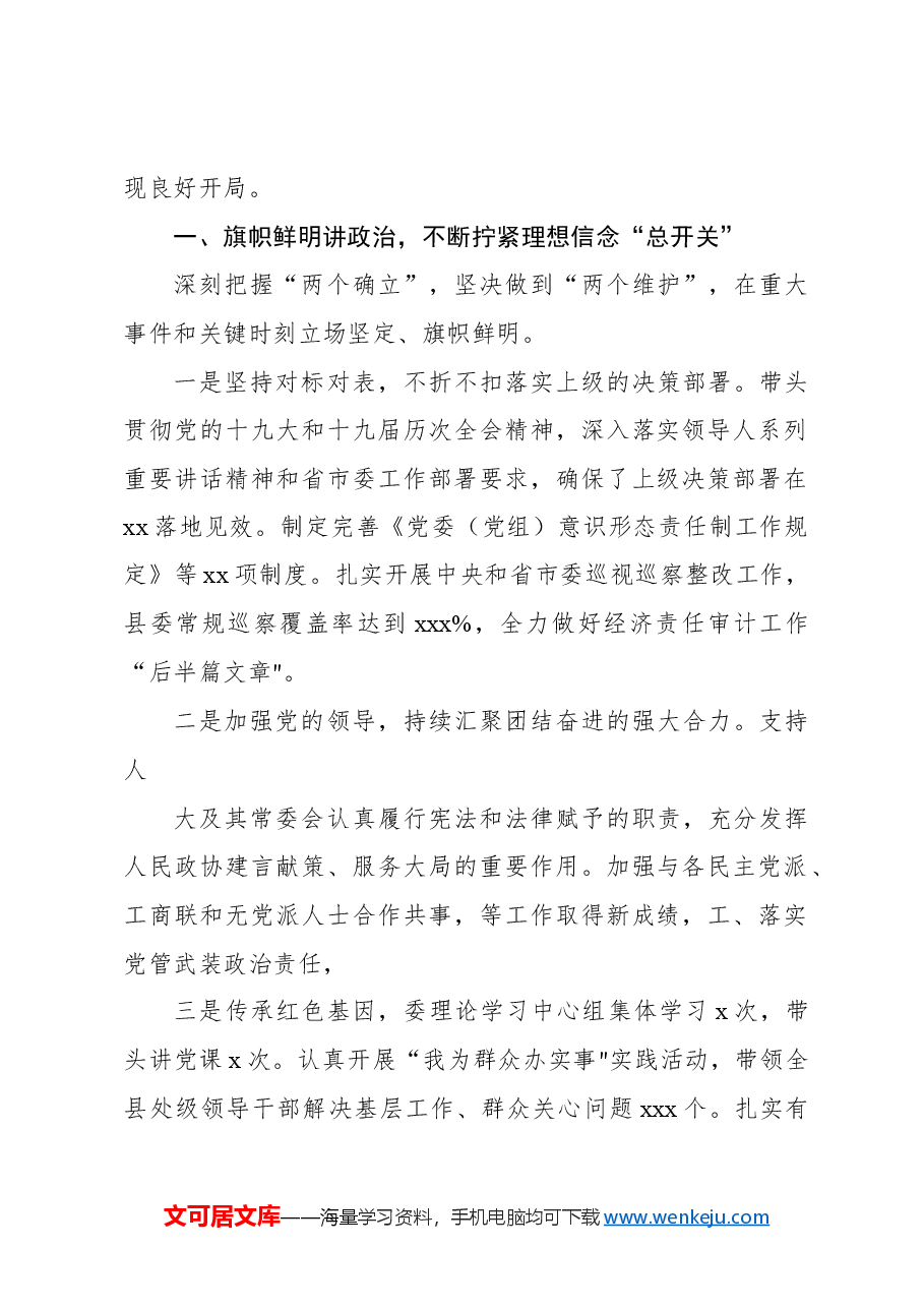 (9篇)县委书记、区委书记、一级调研员个人述职报告汇编.docx,第2页预览