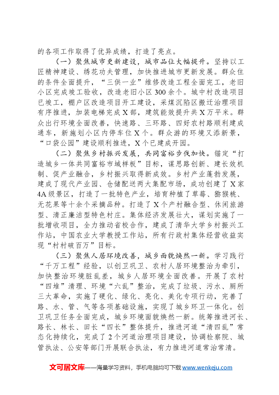 2024年副县长个人三年工作总结.docx,第2页预览