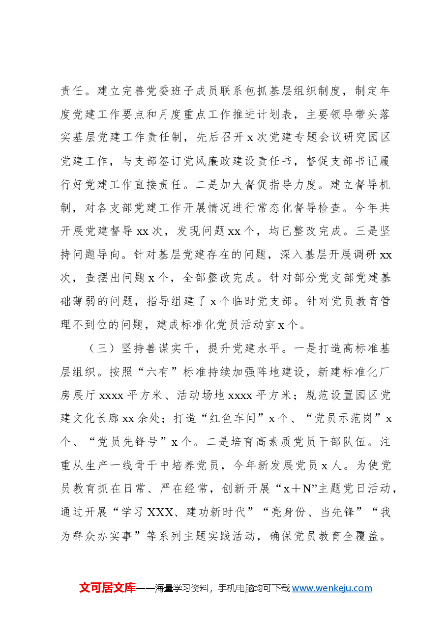 (5篇)2024年抓基层党建工作述职报告汇编.docx,第2页预览
