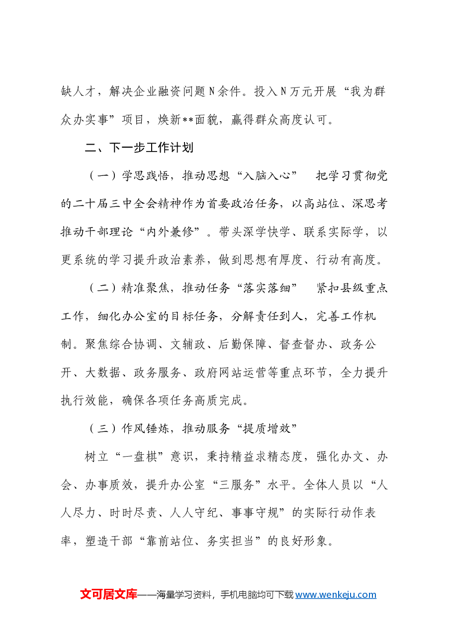 办公室领导述职述廉工作报告.docx,第4页预览