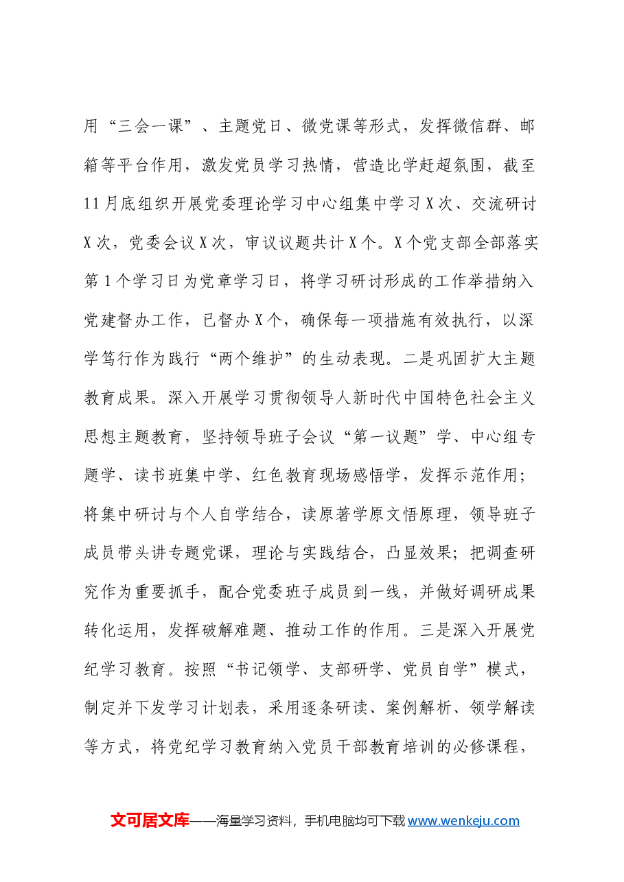 2024年党建工作部工作总结.docx,第2页预览