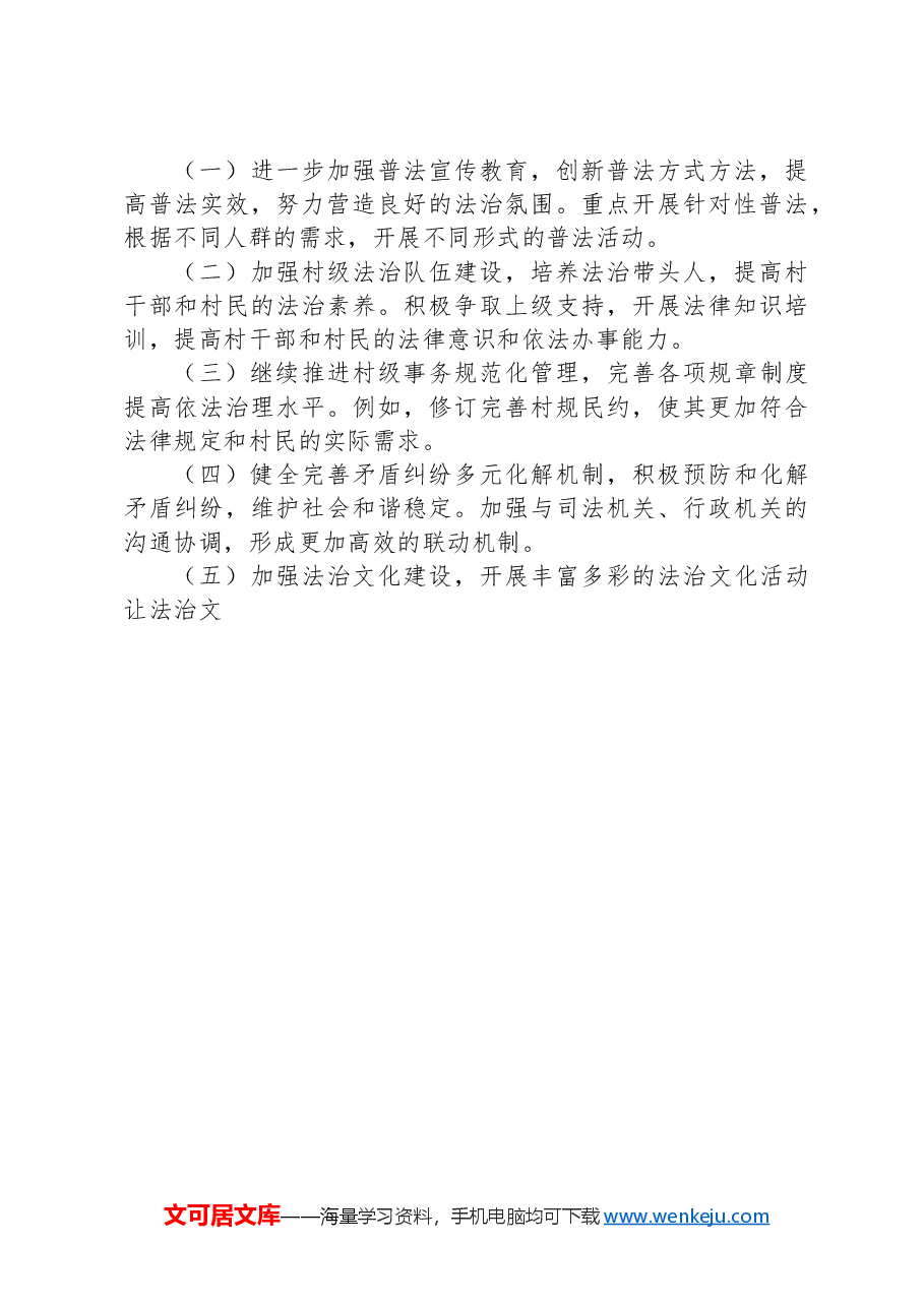 2024年度村支部书记述法报告.docx,第4页预览