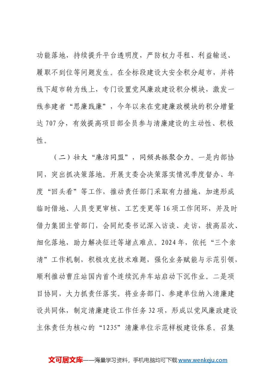 清廉国企建设工作总结3600字.docx,第3页预览