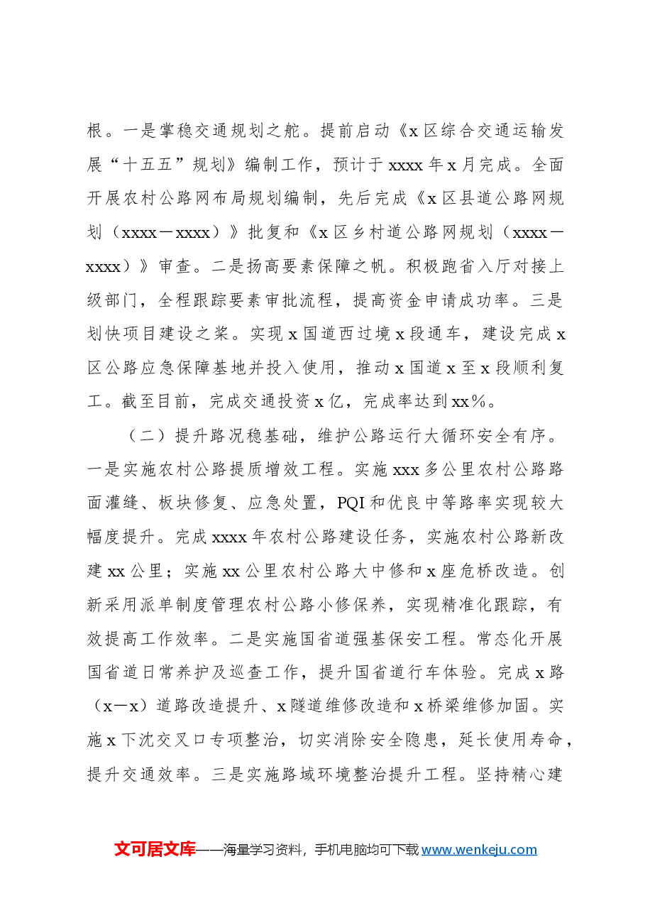 (8篇)各级局机关2024年工作总结和2025年工作计划汇编.docx,第2页预览