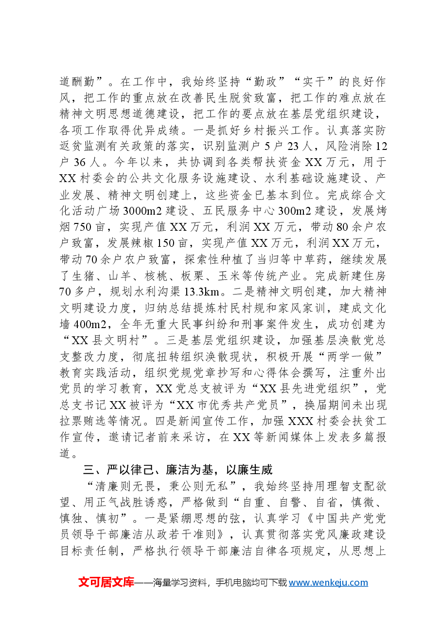 乡镇挂职干部2024年述职述廉报告.docx,第2页预览