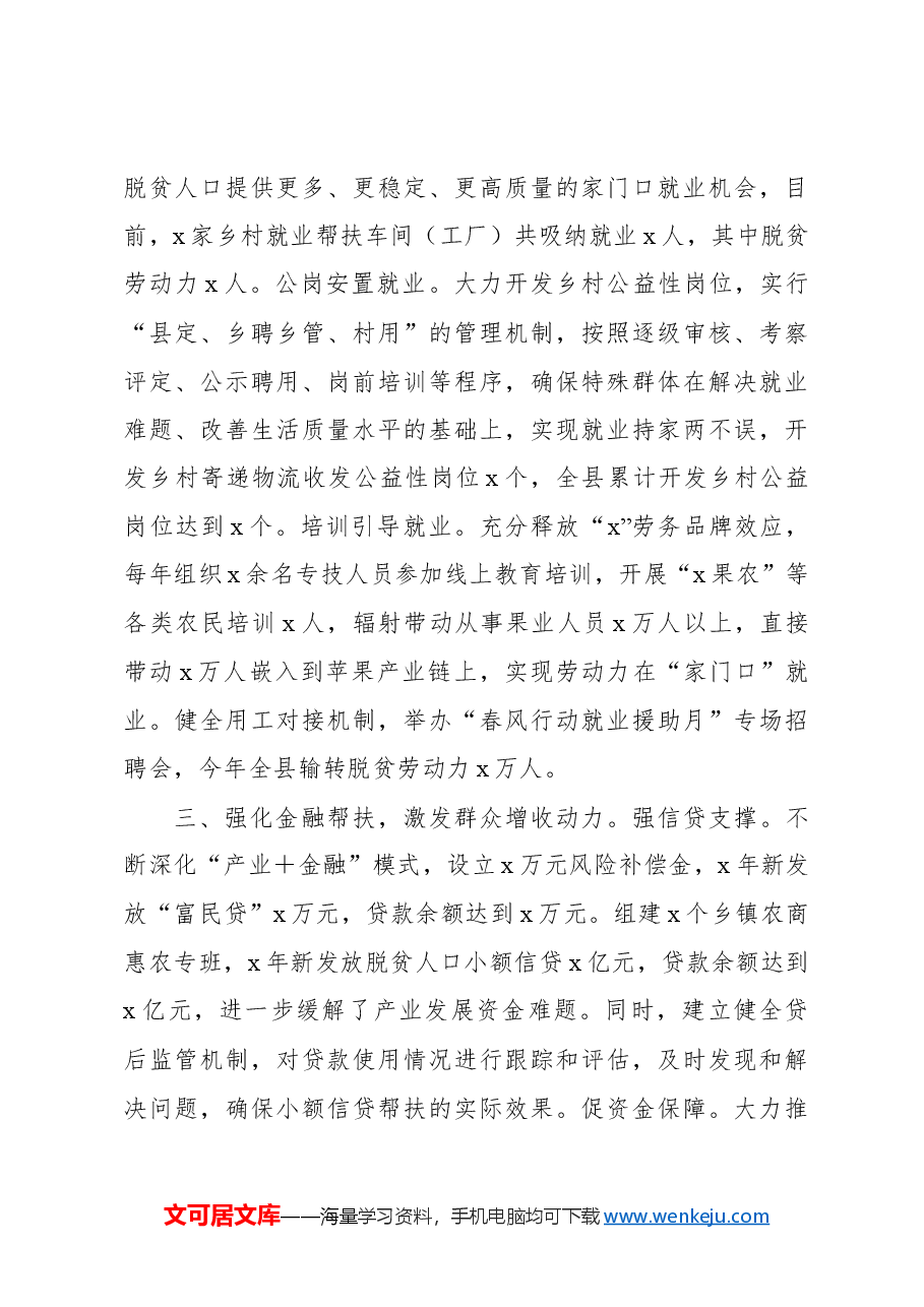 (7篇)2024年农业农村工作等专项工作总结汇编.docx,第3页预览