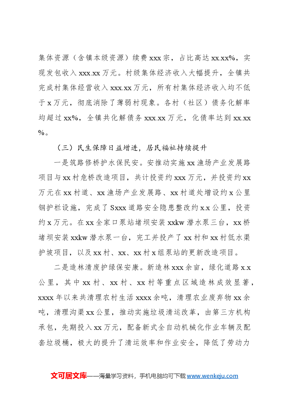 (6篇)2024年工作总结和2025年工作打算(镇乡、街道).docx,第4页预览