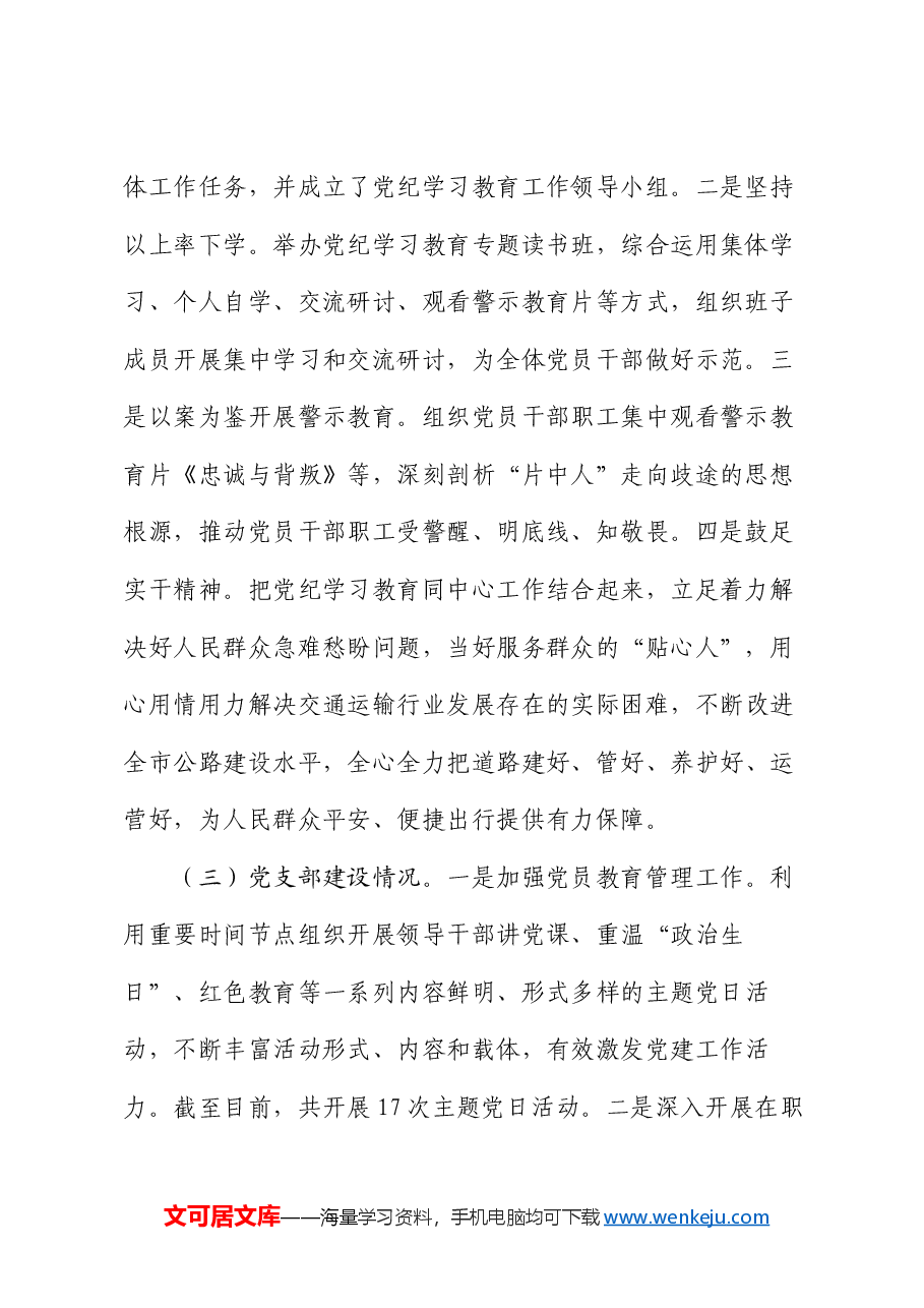 2024年局党组书记抓党建述职报告.docx,第2页预览