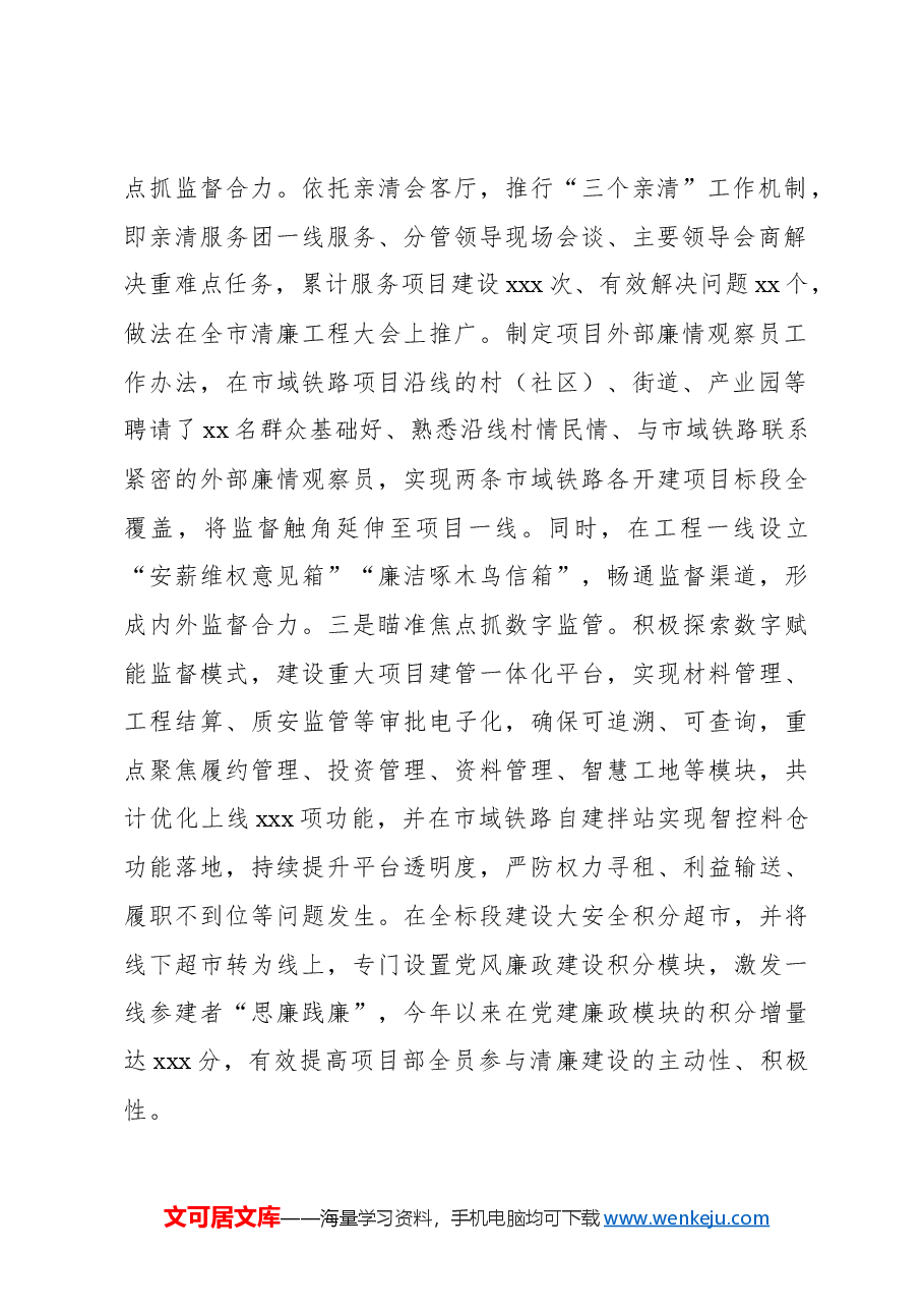 2024年清廉国企建设工作总结(集团公司).docx,第2页预览