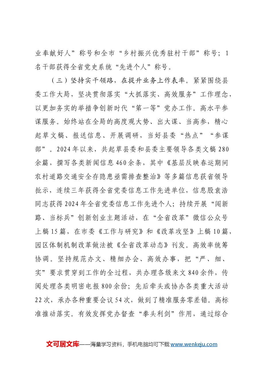 县委办公室主任2024年度述职述廉述党建工作报告.docx,第3页预览