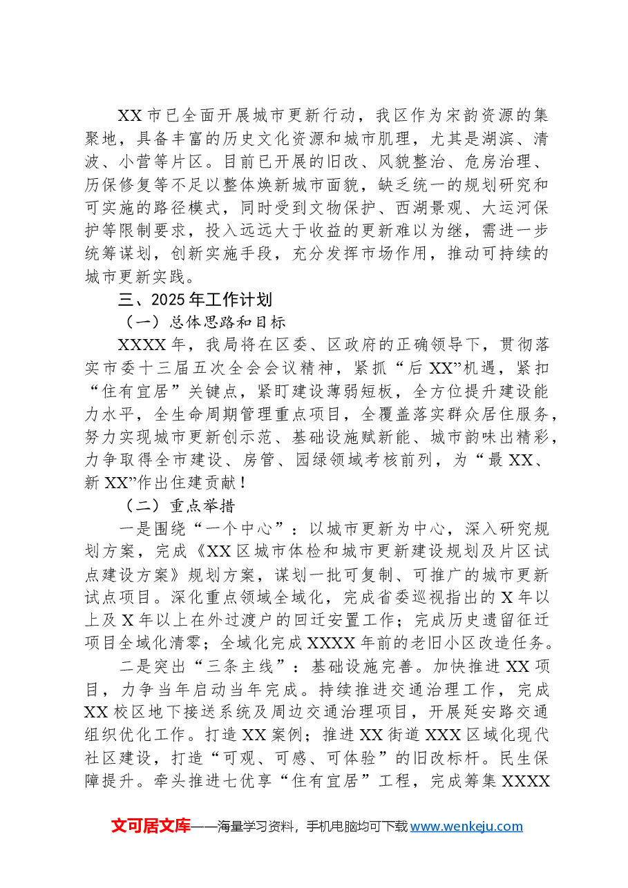 (7篇)住建局2024年度工作总结汇编.docx,第4页预览