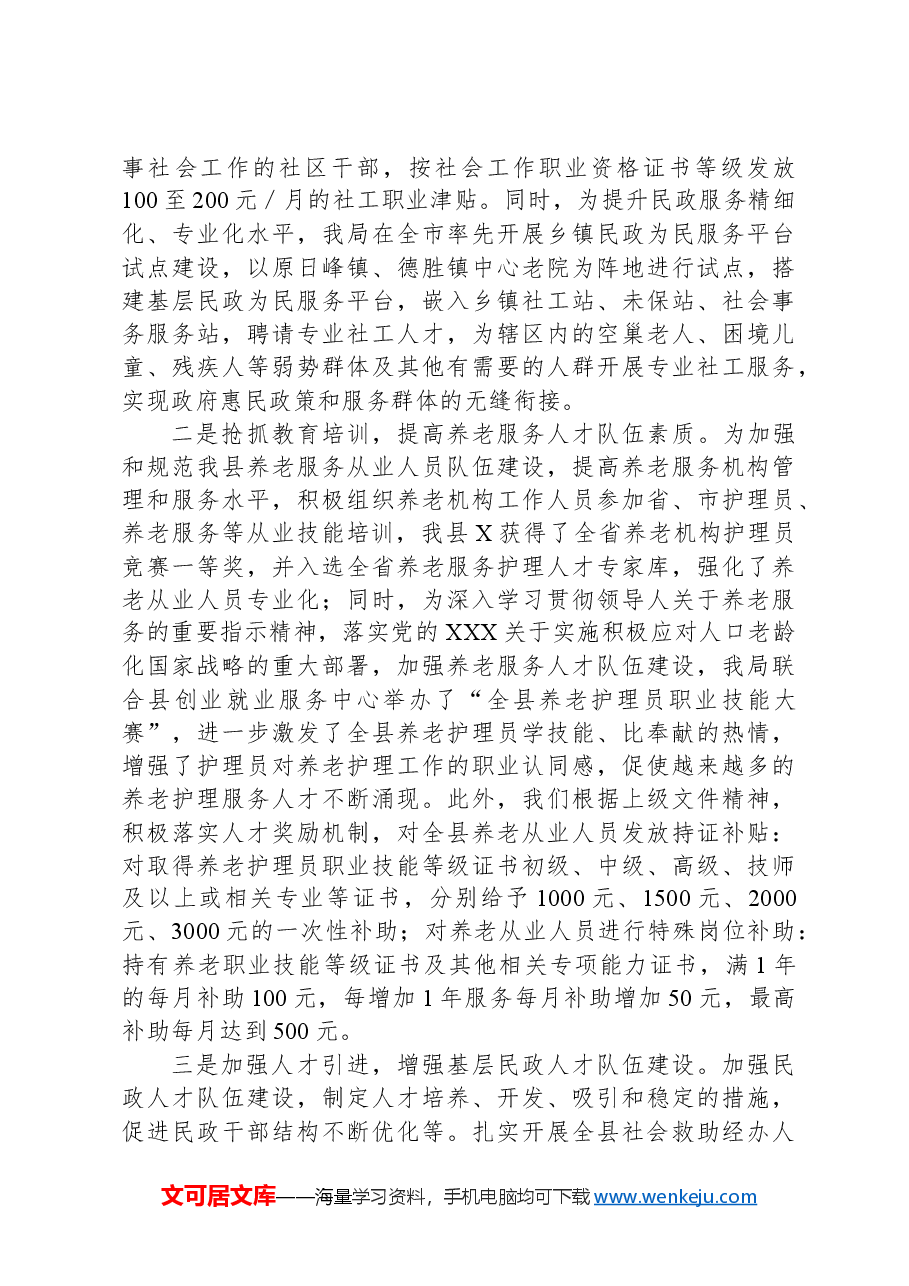 民政局党组书记2024年抓人才工作述职报告.docx,第2页预览