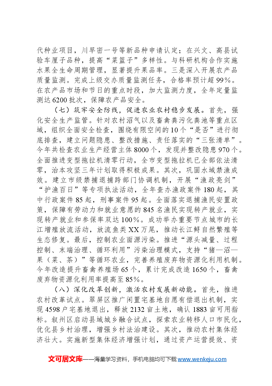 农业农村局党组2024年度工作总结.docx,第4页预览