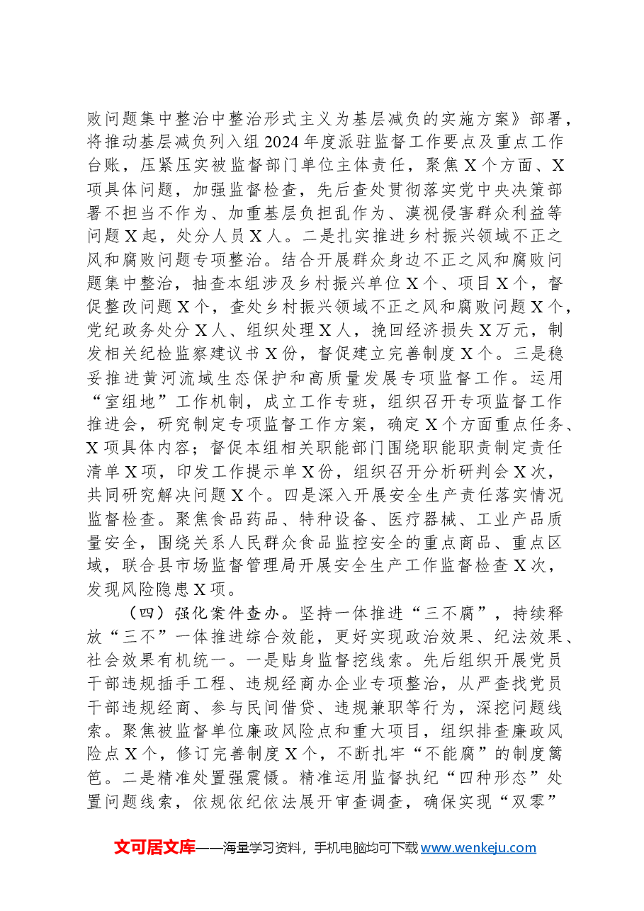 某派驻纪检监察组组长2024年度述职述廉述学报告.docx,第4页预览