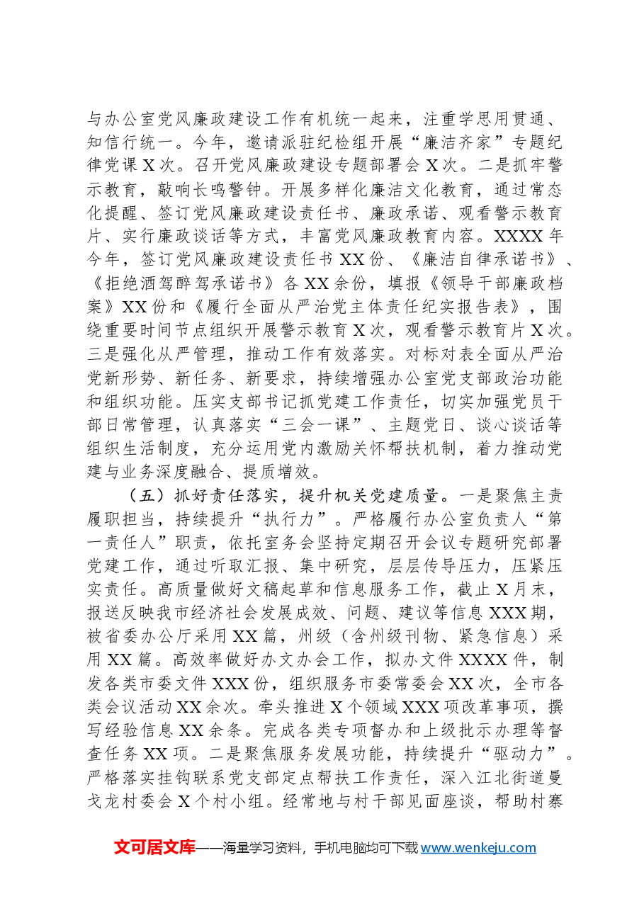 市委办公室主任2024年述职述廉述报告.docx,第3页预览