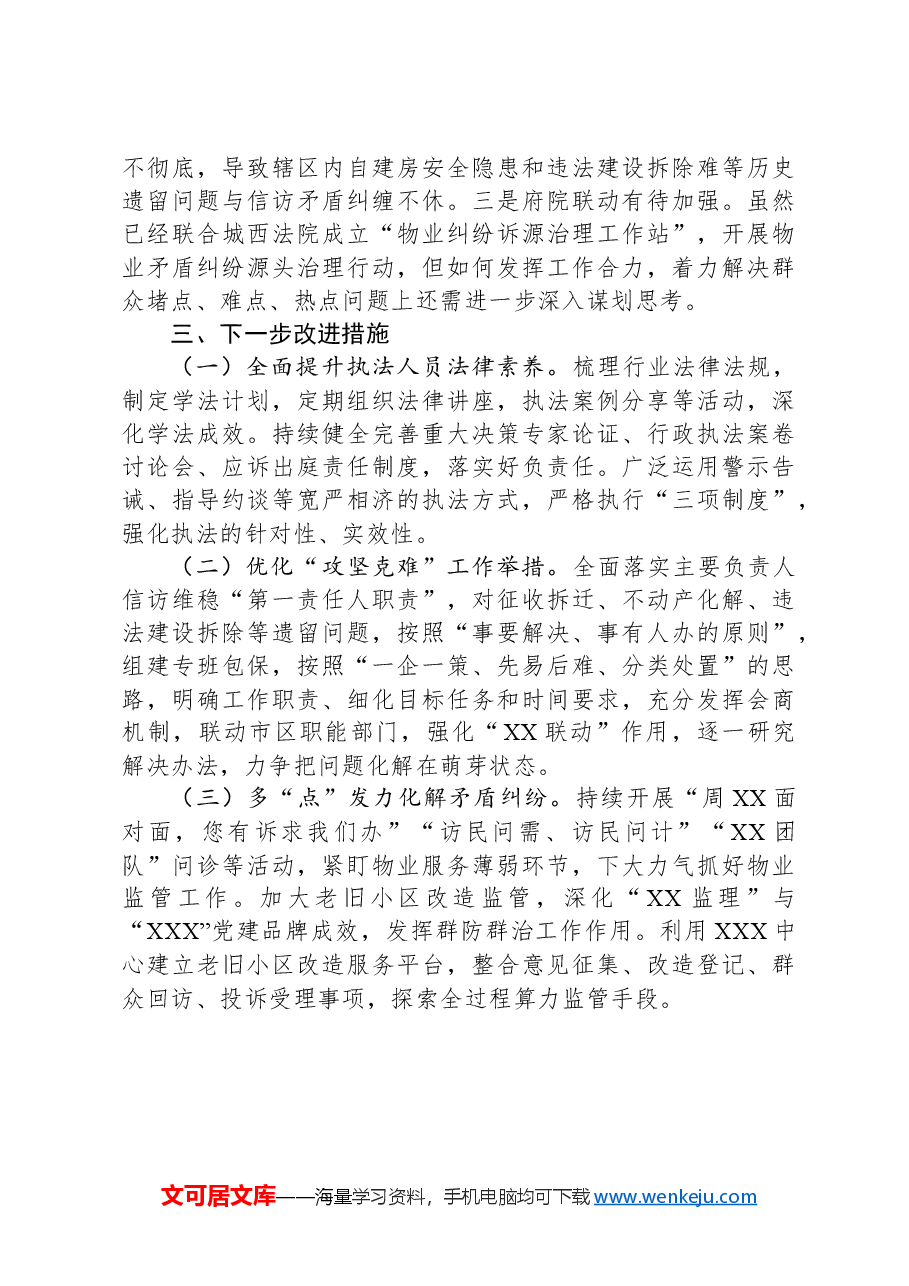 2024年党政主要负责人述法报告.docx,第3页预览