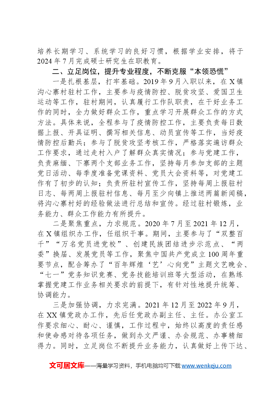 2024年党员干部近三年个人工作总结.docx,第2页预览