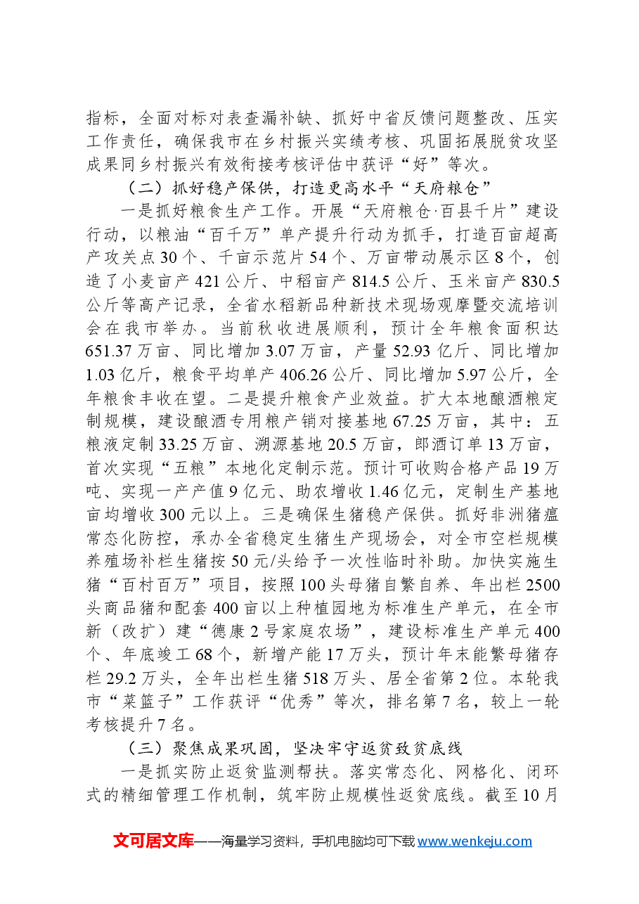 市农业农村局党组关于2024年工作总结和2025年工作计划的报告.docx,第2页预览