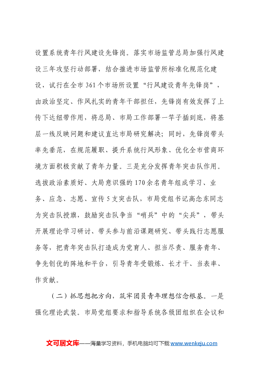 市场监管局党组2024年青年工作总结.docx,第2页预览