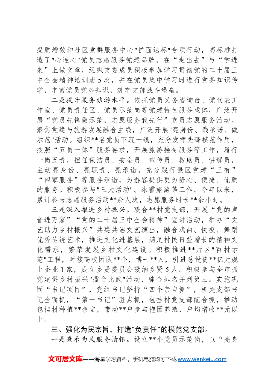 2024年机关党建工作总结:聚力四强化四打造+建设过硬模范党支部.docx,第2页预览