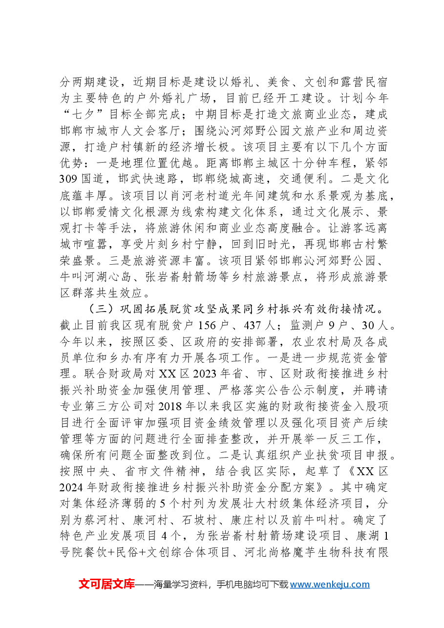 (6篇)农业农村局2024年工作总结汇编.docx,第3页预览