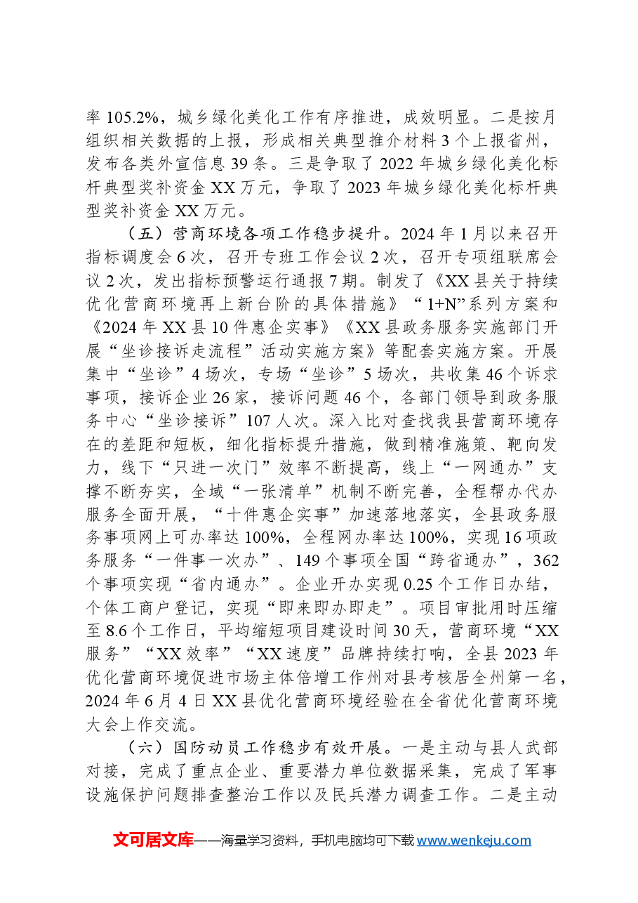 县发展和改革局2024年工作总结.docx,第3页预览