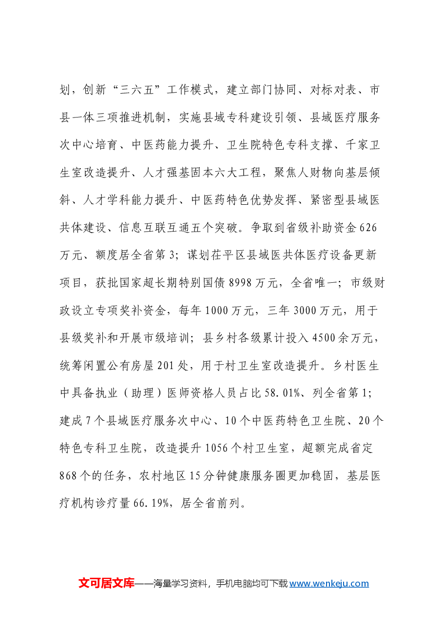 市卫生健康委员会2024年市政协提案办理工作总结.docx,第4页预览