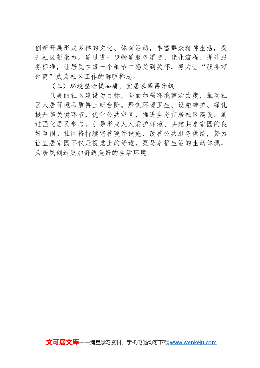 2024年度社区工作总结.docx,第3页预览