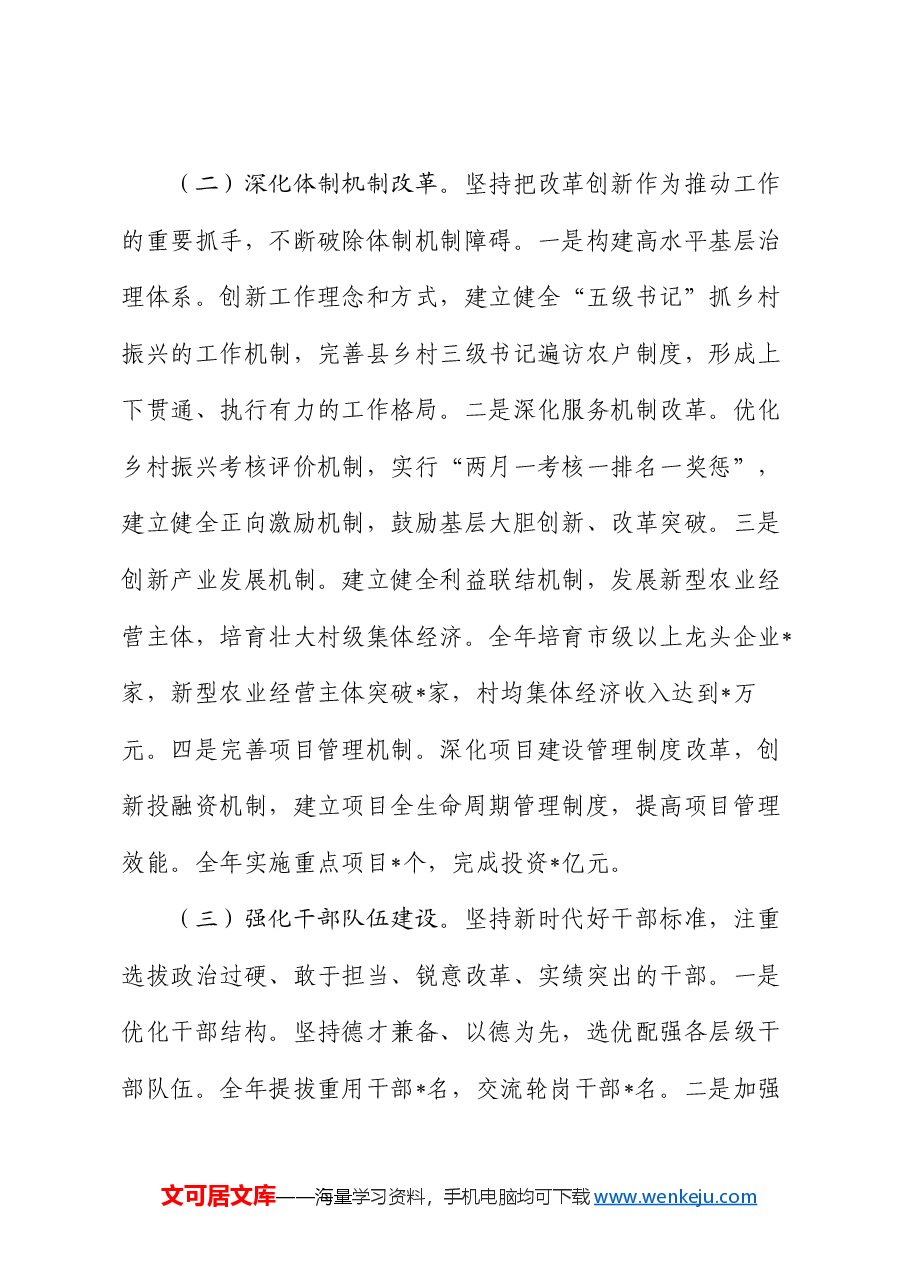 领导干部2024年度述职述廉述法报告.docx,第3页预览