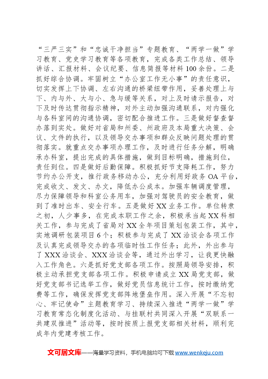 2024近三年个人工作总结.docx,第2页预览