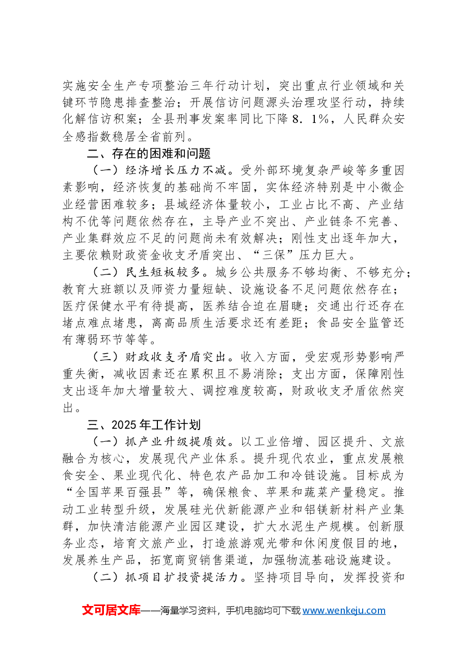 2024年全县经济运行情况工作总结及2025年工作计划.docx,第4页预览
