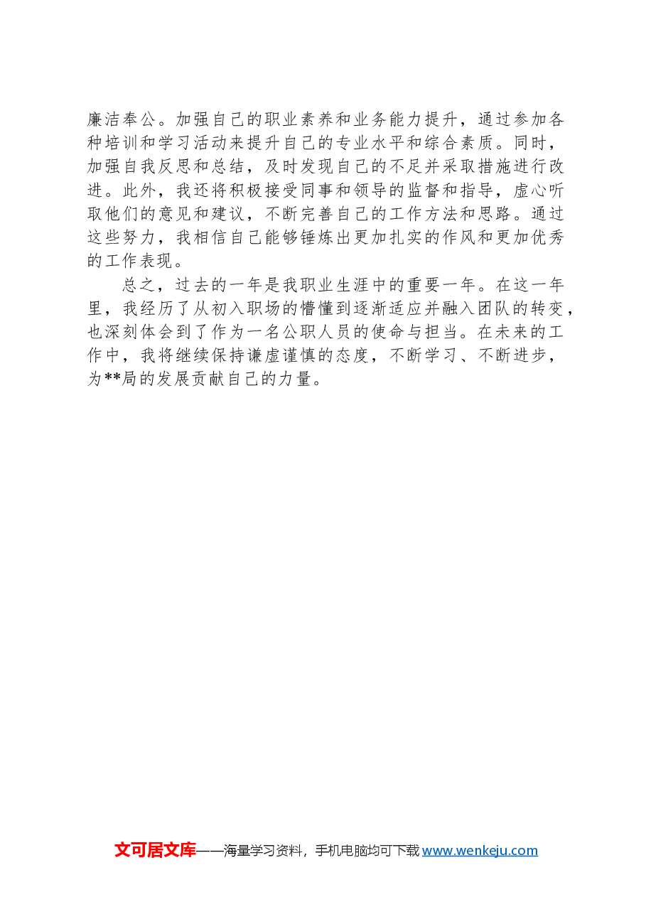 2024年新入职个人工作总结.docx,第4页预览