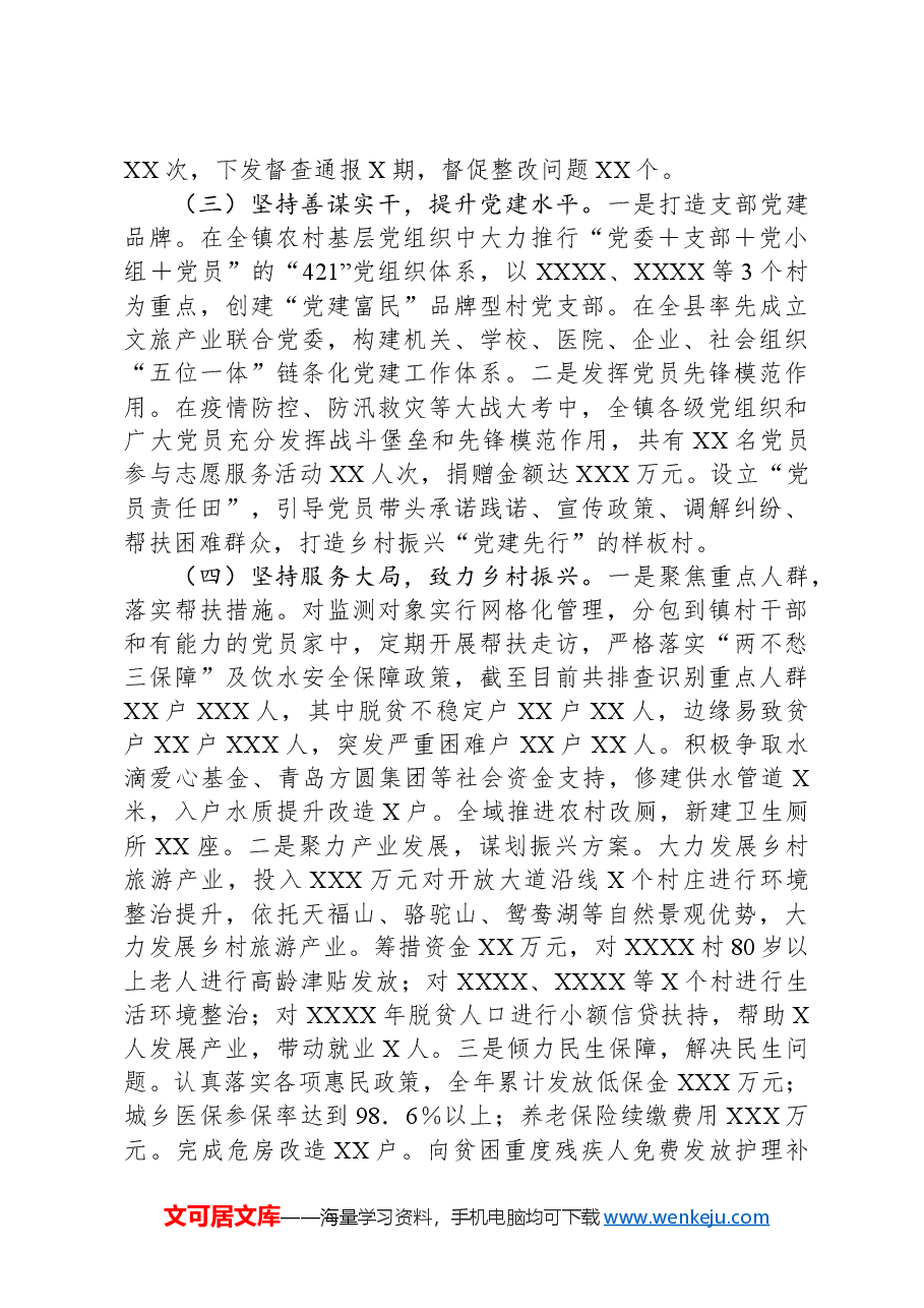 党委书记2024年度抓基层党建工作述职报告.docx,第2页预览