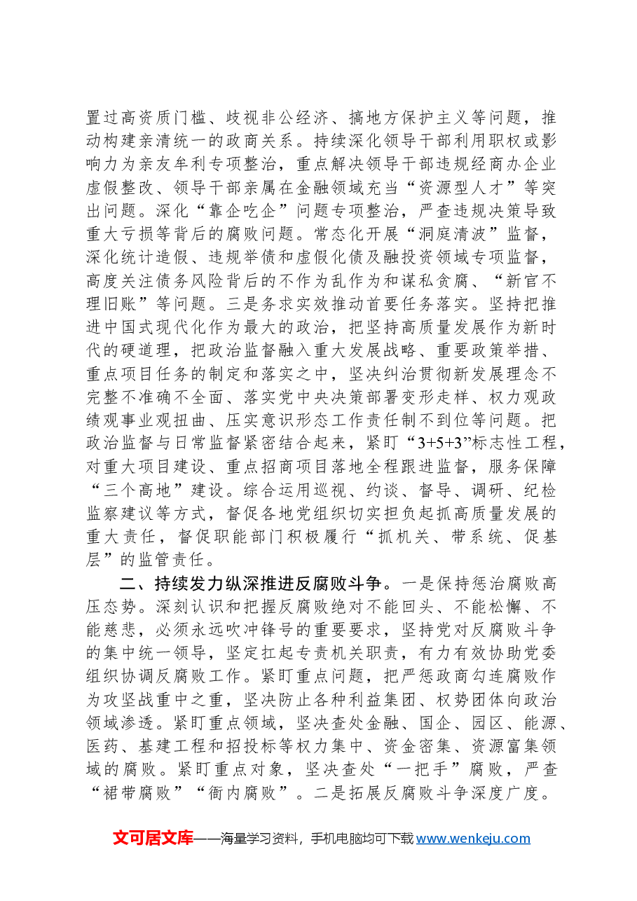 市纪委监委2024年度工作总结.docx,第2页预览