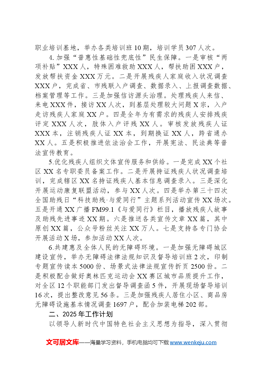 (4篇)残联2024年度工作总结汇编.docx,第3页预览