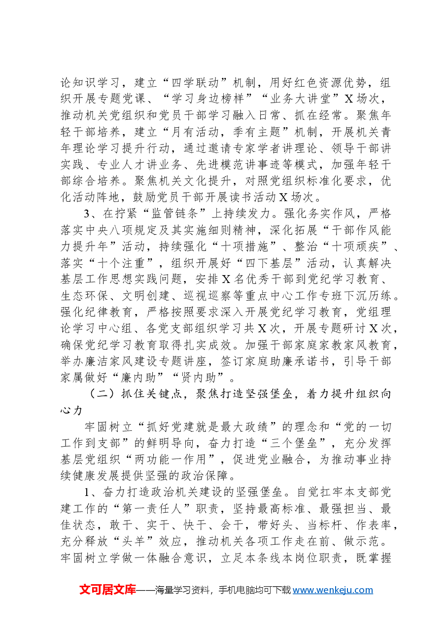 2024年机关党建工作总结和2025年工作计划.docx,第2页预览