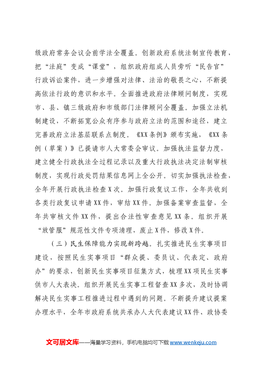 市政府2024年办公室工作总结.docx,第4页预览