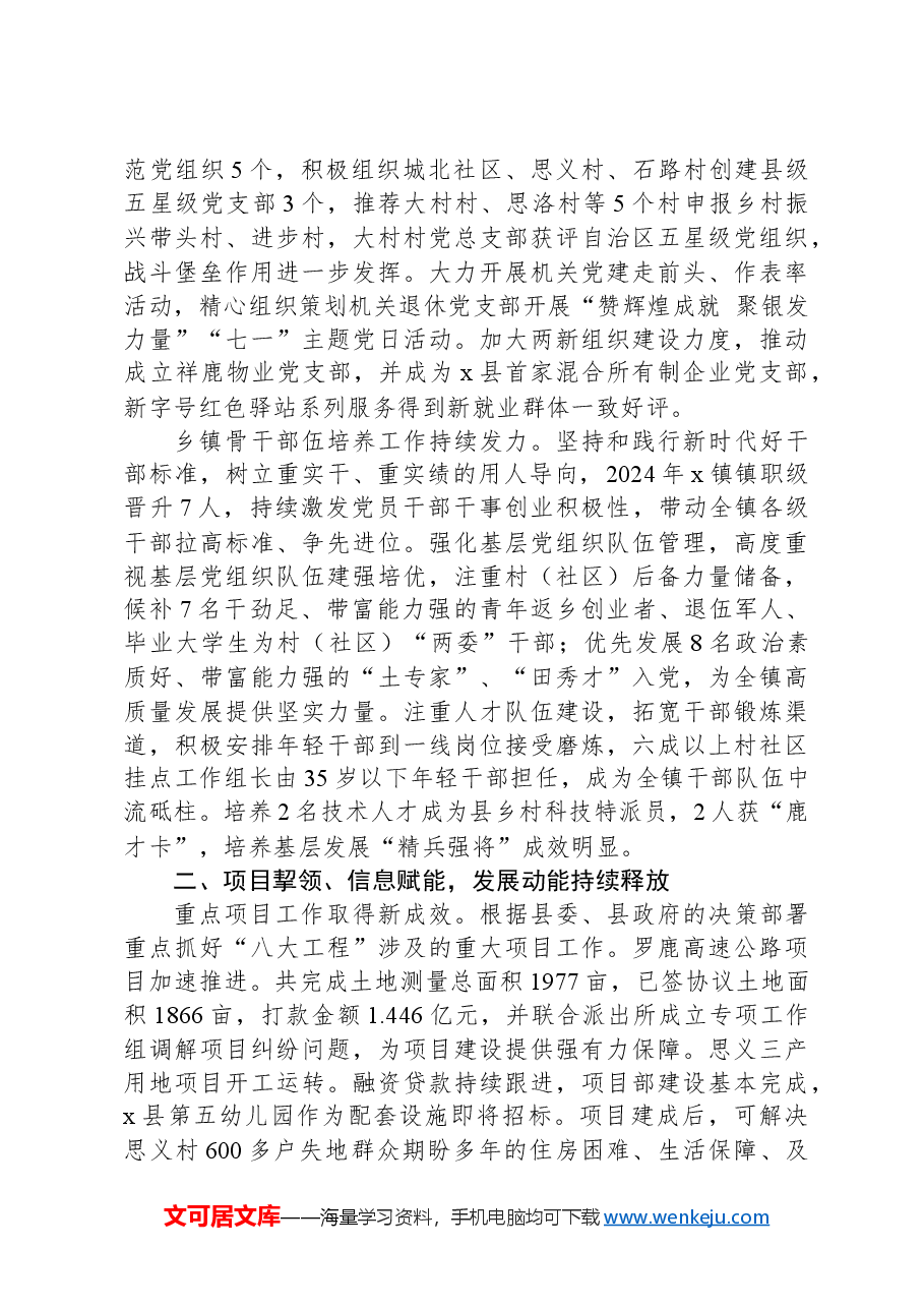 镇2024年工作总结和2025年工作计划.docx,第2页预览