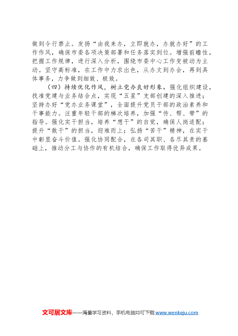 党组书记2024年抓基层党建工作述职报告.docx,第4页预览