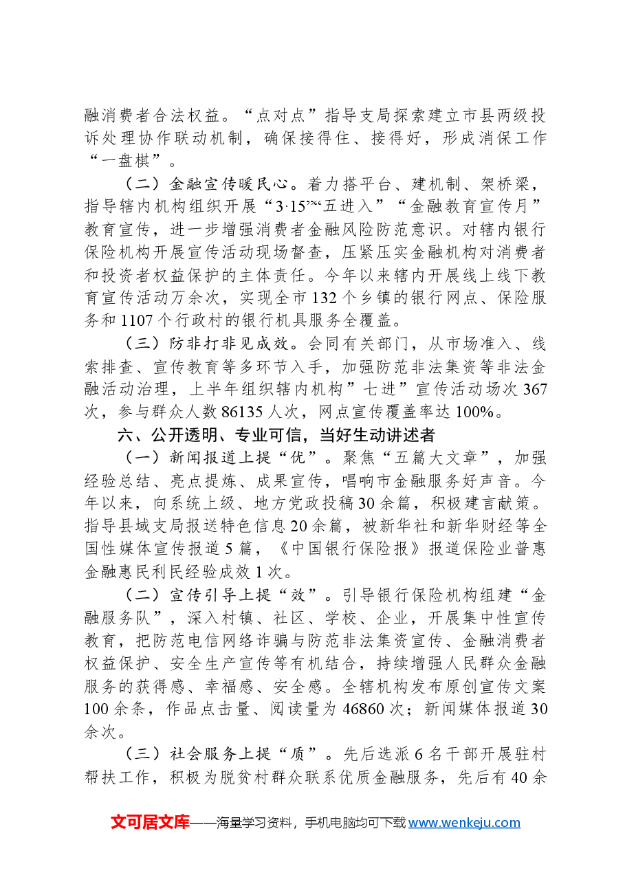 市金融局党组书记2024年述职述廉述党建工作报告.docx,第4页预览