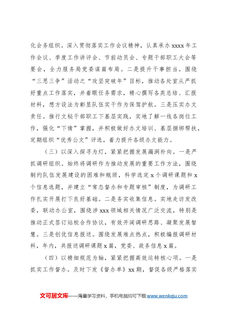 办公室党支部2024年述职报告.docx,第2页预览