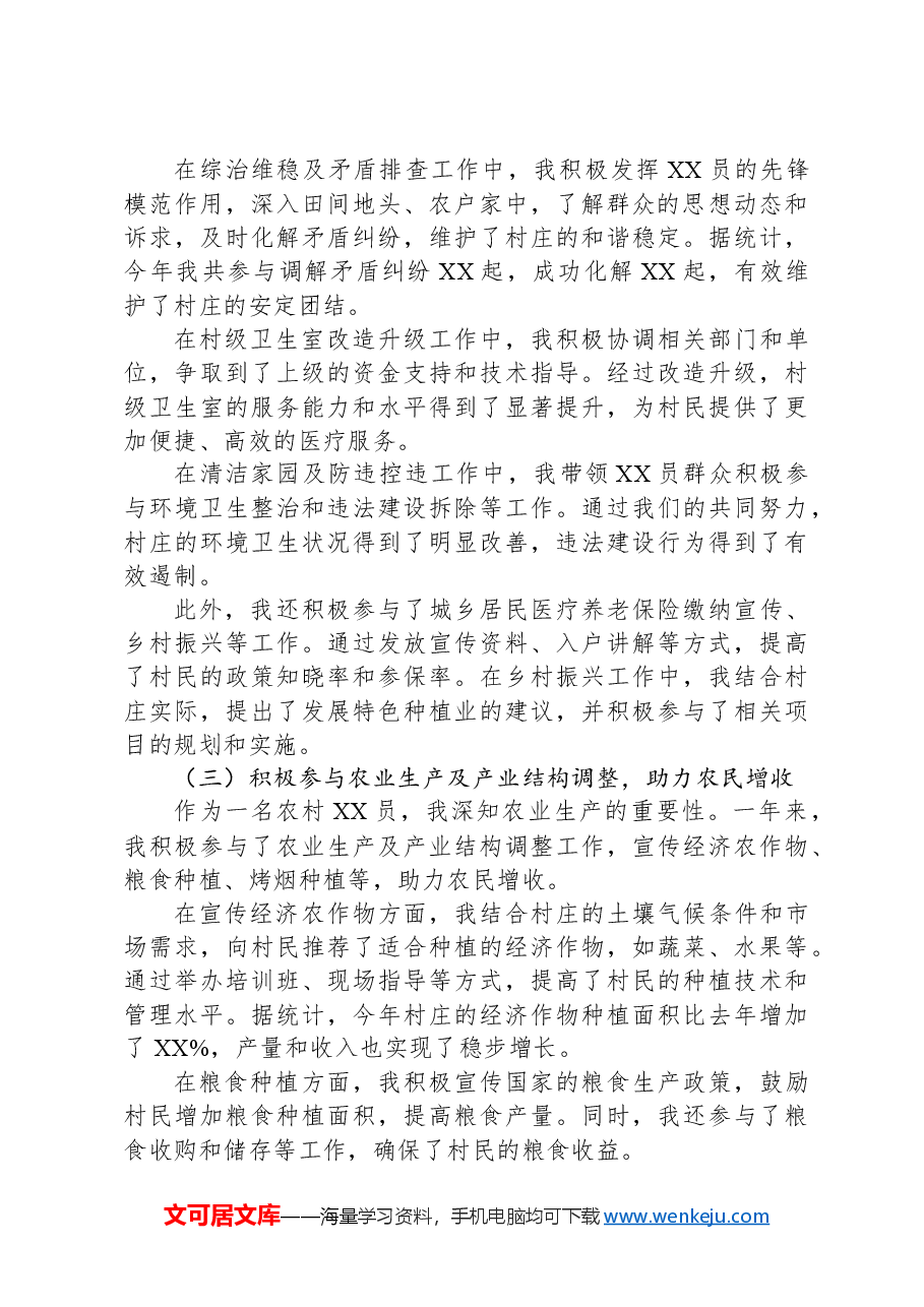 2024年农村党员年终总结.docx,第2页预览